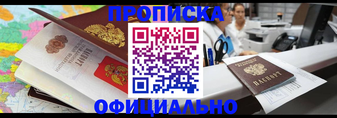 временная прописка в Усолье-Сибирском