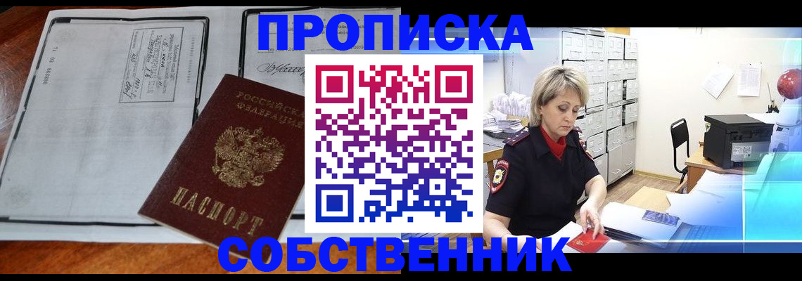 прописка паспорт в Усолье-Сибирском