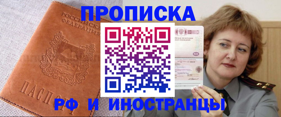 прописка в квартире в Усолье-Сибирском