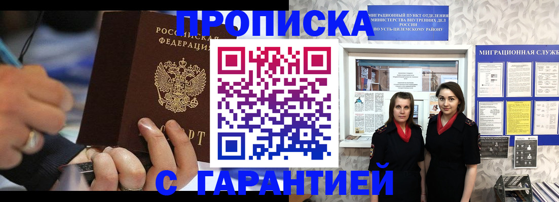 прописка регистрация в Усолье-Сибирском
