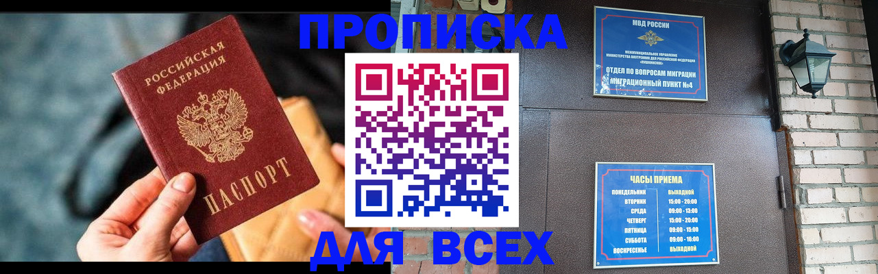 купить прописку в Усолье-Сибирском