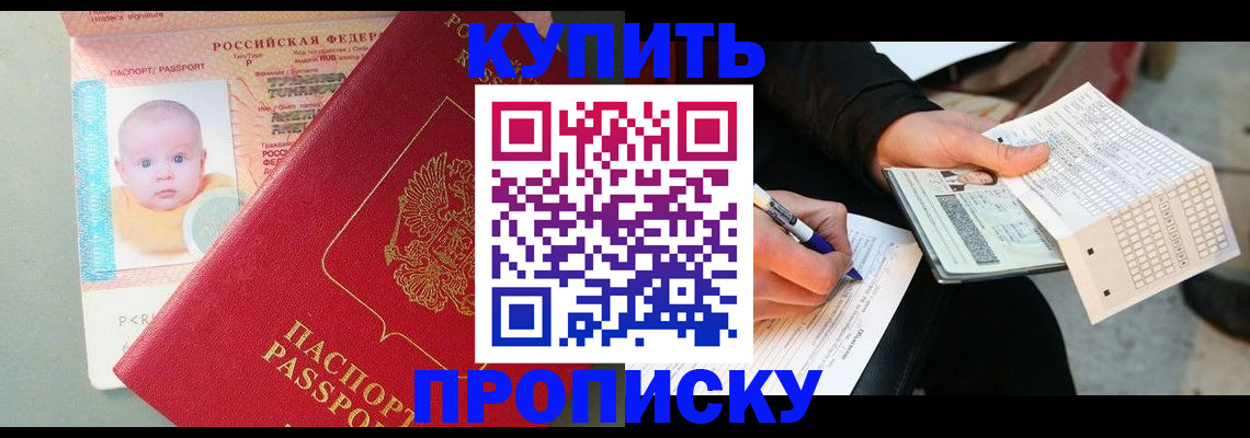 прописка штамп в Усолье-Сибирском